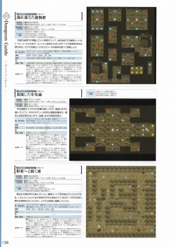 Page 141 of Amayui Labyrinth Meister Perfect Guidebook