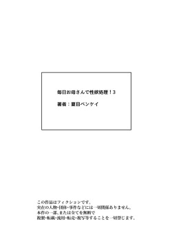 Page 114 of Mainichi Okaa-san de Seiyoku Shori! 3