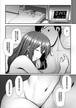 Page 16 of Nureta Ajisai 3