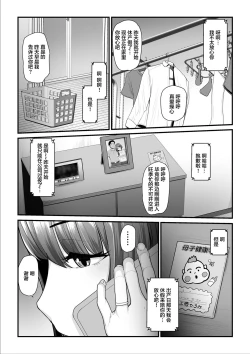 Page 45 of Nureta Ajisai 3