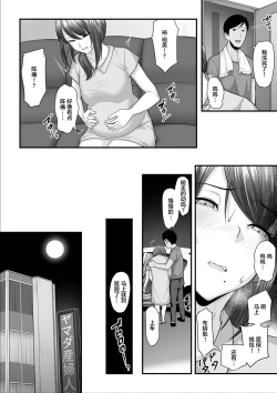 Page 67 of Nureta Ajisai 3