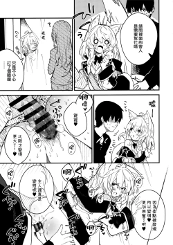 Page 29 of Kemomimi Maid to Ichaicha Suru Hon 3 Satsume