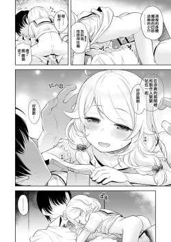 Page 12 of Suyasuya Kozuecchi | 香香甜甜喜上眠梢