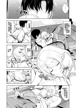 Page 4 of Suyasuya Kozuecchi | 香香甜甜喜上眠梢