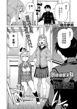 Page 8 of Tousaku Saimin Jikken