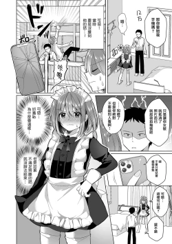 Page 3 of SmaPho Bakibaki Wabi Maid