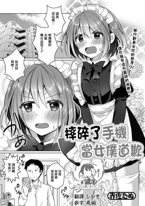[Akasa Tanu] SmaPho Bakibaki Wabi Maid (Gekkan Web Otoko no Ko-llection! S Vol. 75) [Chinese] [瑞树汉化组] [Digital]