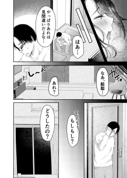 Page 29 of 妻が中出しされてました。
