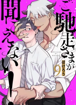 Page 293 of Gochisou06 + 番外 + 07-09