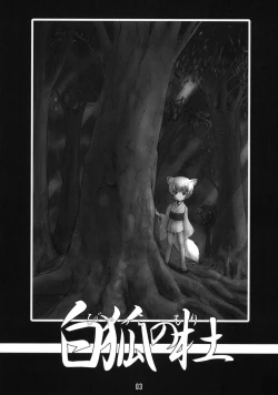 Page 2 of Byakko no Mori