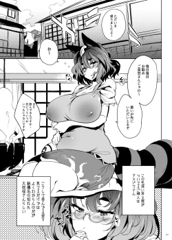 Page 2 of Haramase Mamizou Oba-chan
