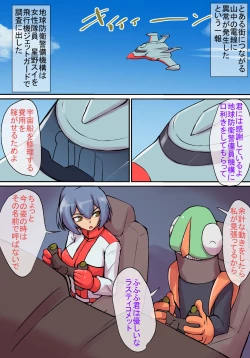 Page 2 of 特撮ヒロインシリーズ ラスティ・コメット第4話「怪奇!謎の宇宙生物」