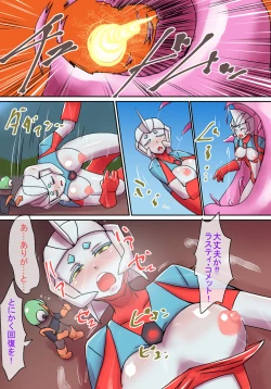 Page 36 of 特撮ヒロインシリーズ ラスティ・コメット第4話「怪奇!謎の宇宙生物」