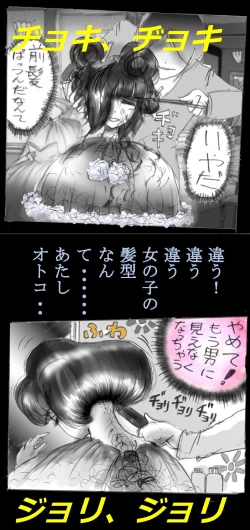 Page 56 of Feminized Warrior Azuna's Meloncholy