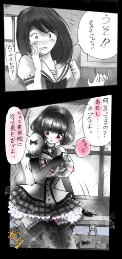 Page 60 of Feminized Warrior Azuna's Meloncholy