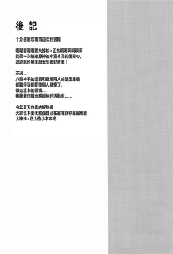 Page 28 of Inu to Kitsune ga Majiwaru Yoru ni | 犬狐交錯之夜