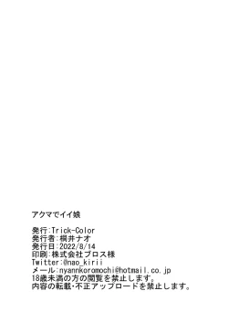 Page 25 of Akumade Ii Ko