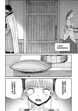 Page 3 of Unique Job "Tanetsuke Oji-san" o Kakutoku shimashita 8