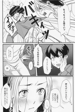 Page 15 of orettemoshikashite・・・hetakusonano！？