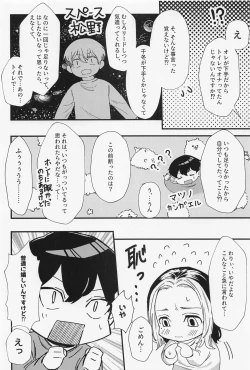 Page 19 of orettemoshikashite・・・hetakusonano！？