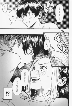 Page 26 of orettemoshikashite・・・hetakusonano！？