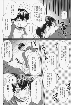 Page 9 of orettemoshikashite・・・hetakusonano！？