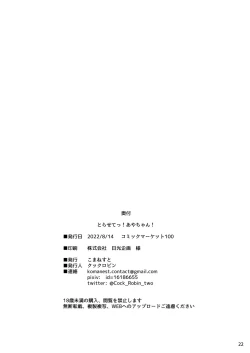 Page 22 of Torasete! Aya-chan!