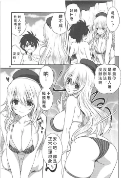 Page 14 of Kanmusu to Issho