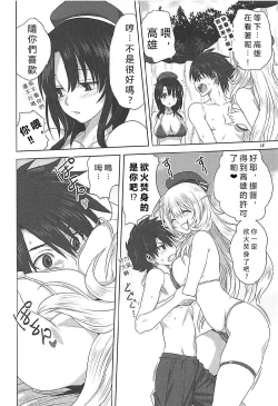 Page 15 of Kanmusu to Issho