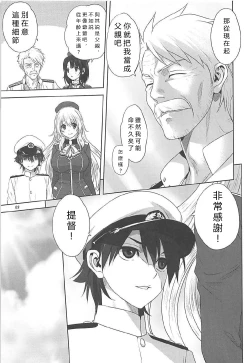 Page 8 of Kanmusu to Issho