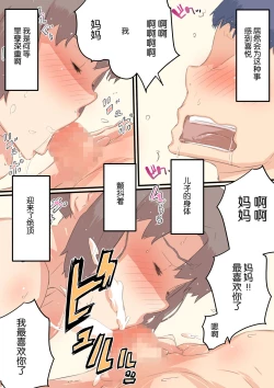 Page 43 of Watashi ga Musuko no ○○ o Haramu made no... Wagaya no Jijou. | 我怀上儿子的 ○○ 的之前的...我家的内情