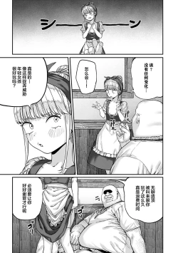 Page 6 of Unique Job "Tanetsuke Oji-san" o Kakutoku shimashita 8