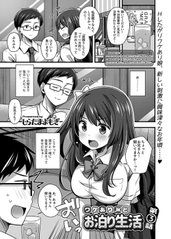 Page 41 of ワケありJKとお泊り生活