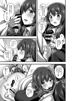 Page 9 of ワケありJKとお泊り生活