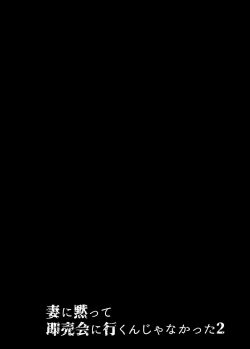 Page 4 of Tsuma ni Damatte Sokubaikai ni Ikun ja Nakatta 2