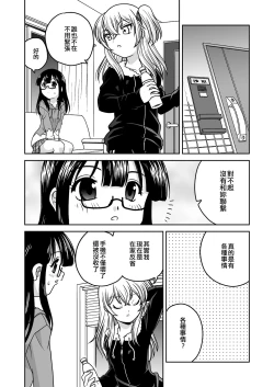 Page 31 of Futayurythm 1+1 | 扶她百合節奏1+1