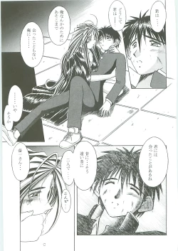 Page 129 of Ah! Megami-sama ga Soushuuhen 3