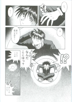 Page 94 of Ah! Megami-sama ga Soushuuhen 3