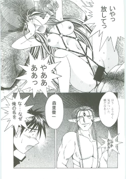 Page 97 of Ah! Megami-sama ga Soushuuhen 3