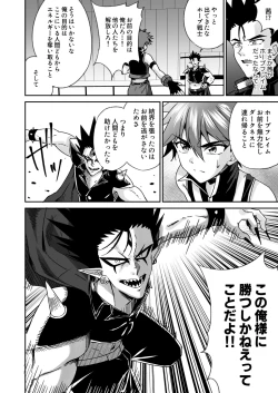 Page 21 of Hope Senshi wa Makenai