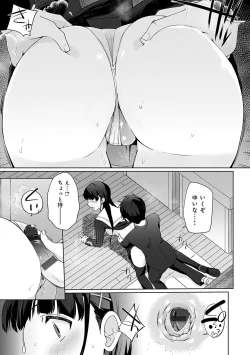 Page 156 of Ikimasho Senpai