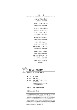 Page 187 of Ikimasho Senpai