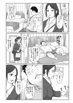 Page 9 of Soshite Hitozuma wa Netorareta.