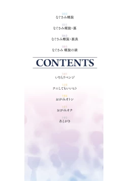 Page 3 of Nagusami Rasen Shimai no Uraomote