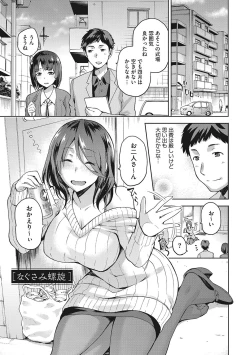 Page 4 of Nagusami Rasen Shimai no Uraomote
