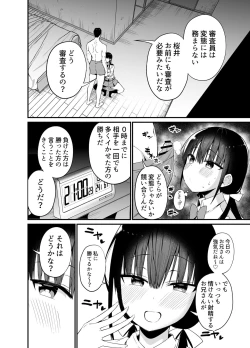 Page 11 of 彼女の妹が巨乳ミニスカJKで小悪魔系4
