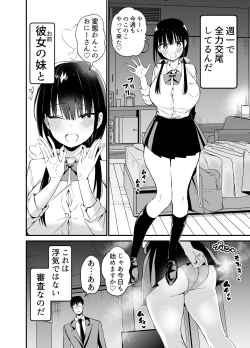Page 3 of 彼女の妹が巨乳ミニスカJKで小悪魔系4