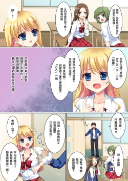 Page 7 of CosChan! Cosplay Gal ni Kaerareta Boku