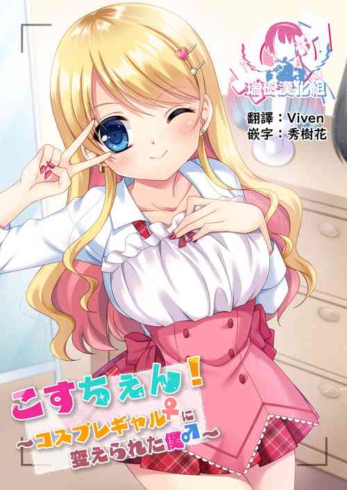 Download CosChan! Cosplay Gal ni Kaerareta Boku