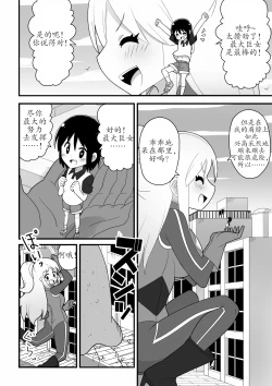 Page 4 of Kyodai Henshin Hero Onee-san no Sentou Suit ni Shounen ga Haicchatta Hanashi | Boy Enters an Older Girl's Giant Transforming Heroine Battle Suit
